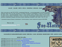 Tablet Screenshot of fox-notes.ru